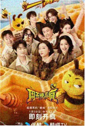 极限挑战 第十季